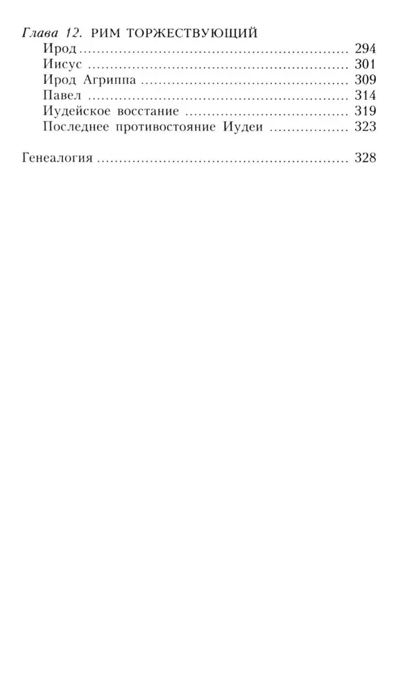 Земля Ханаанская. Родина иудаизма и христианства