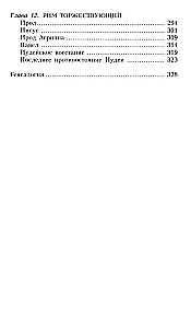 Земля Ханаанская. Родина иудаизма и христианства