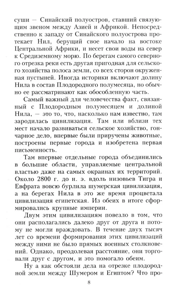 Земля Ханаанская. Родина иудаизма и христианства