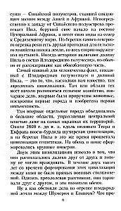 Земля Ханаанская. Родина иудаизма и христианства