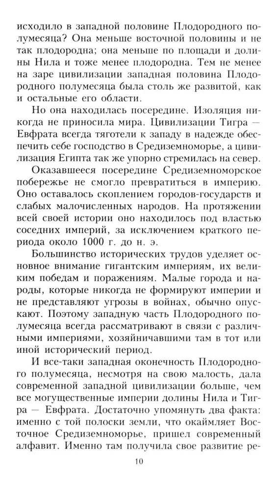 Земля Ханаанская. Родина иудаизма и христианства