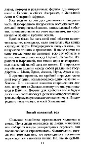 Земля Ханаанская. Родина иудаизма и христианства