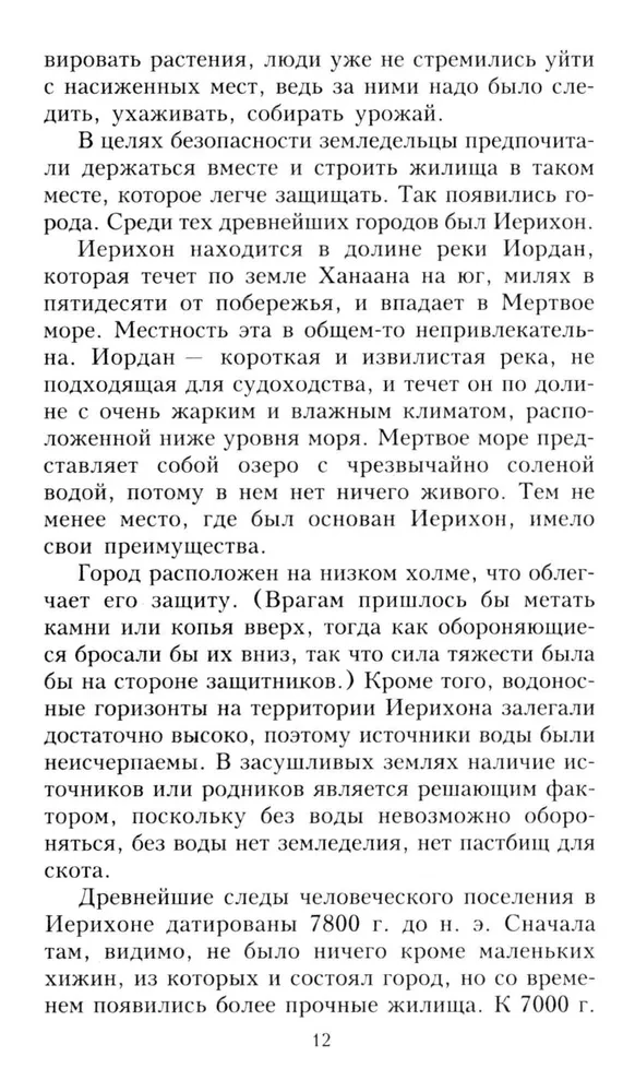 Земля Ханаанская. Родина иудаизма и христианства