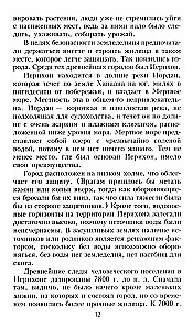 Земля Ханаанская. Родина иудаизма и христианства