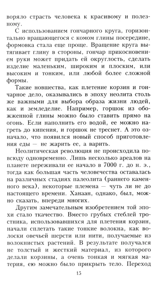 Земля Ханаанская. Родина иудаизма и христианства