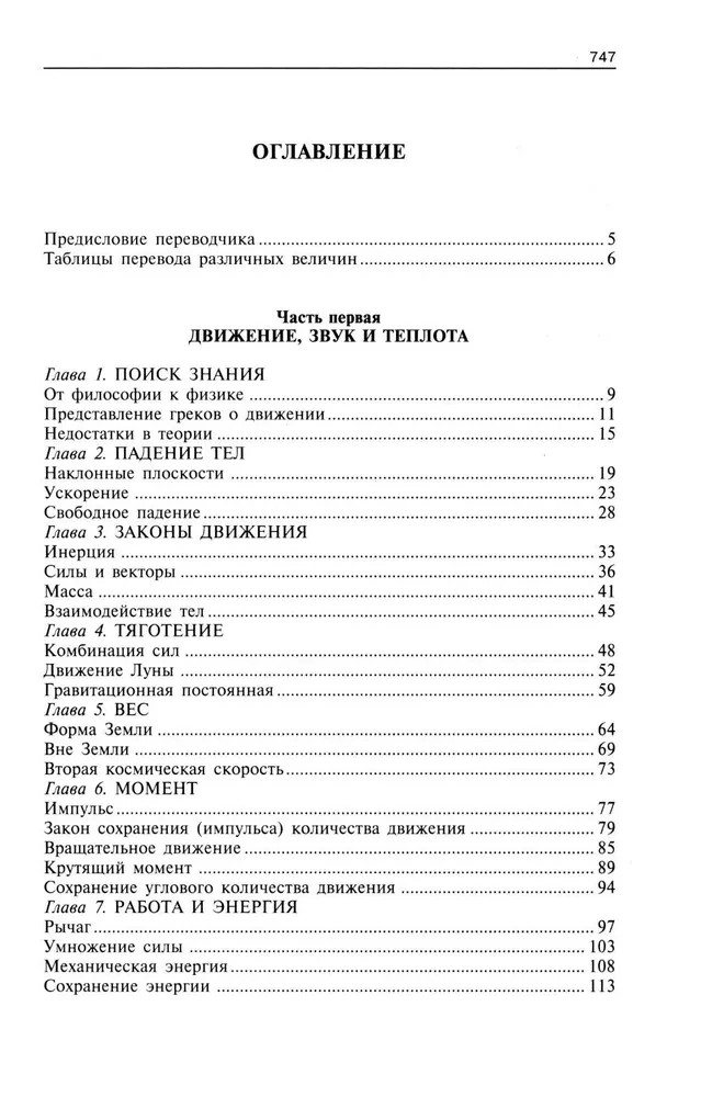 Popularna fizyka. Od dźwigni Archimedesa do mechaniki kwantowej