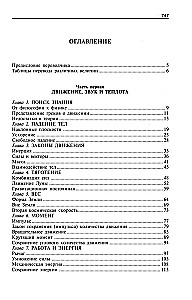 Popularna fizyka. Od dźwigni Archimedesa do mechaniki kwantowej
