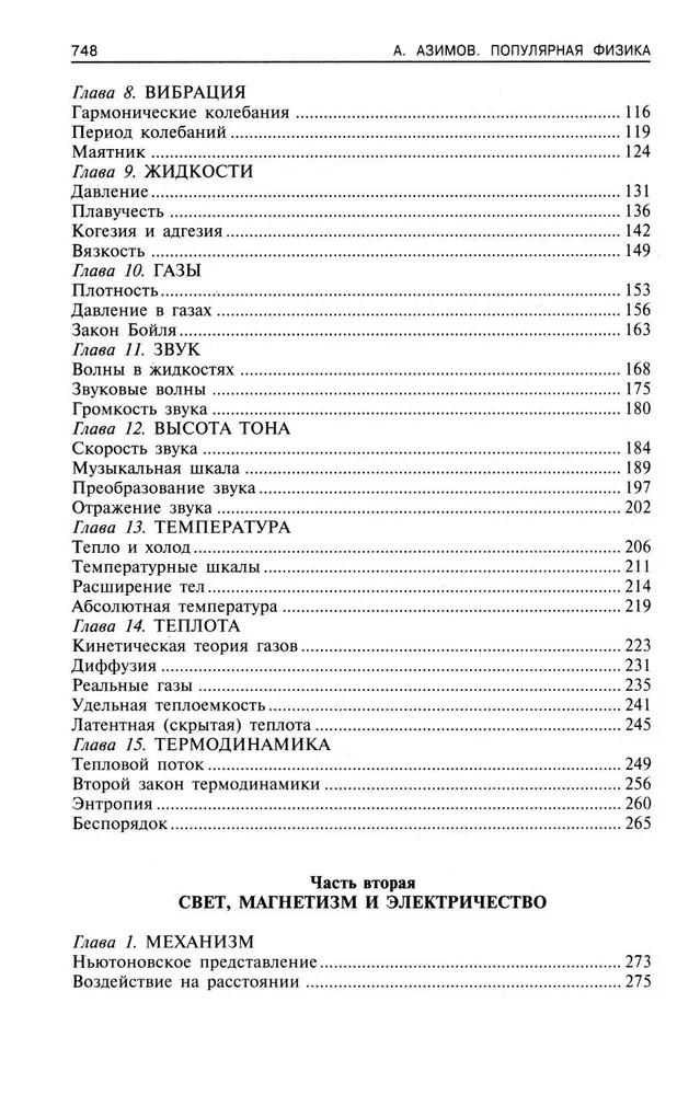 Popularna fizyka. Od dźwigni Archimedesa do mechaniki kwantowej
