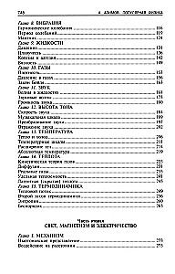 Popularna fizyka. Od dźwigni Archimedesa do mechaniki kwantowej
