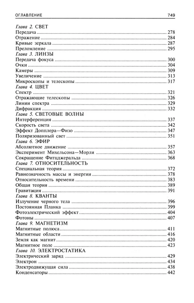 Popularna fizyka. Od dźwigni Archimedesa do mechaniki kwantowej