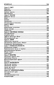 Popularna fizyka. Od dźwigni Archimedesa do mechaniki kwantowej