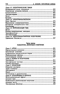 Popularna fizyka. Od dźwigni Archimedesa do mechaniki kwantowej