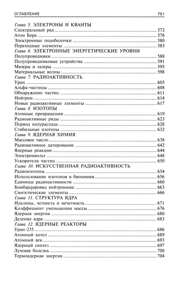 Popularna fizyka. Od dźwigni Archimedesa do mechaniki kwantowej