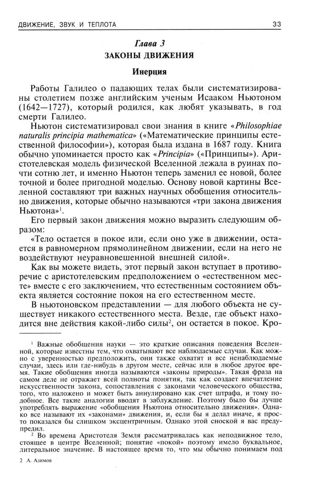 Popularna fizyka. Od dźwigni Archimedesa do mechaniki kwantowej