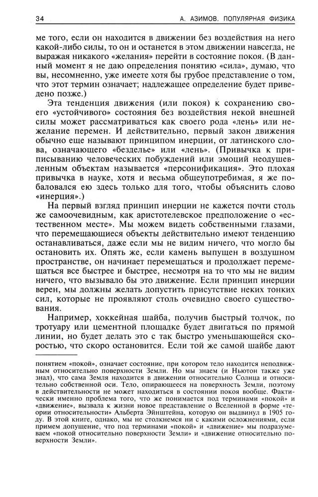 Popularna fizyka. Od dźwigni Archimedesa do mechaniki kwantowej