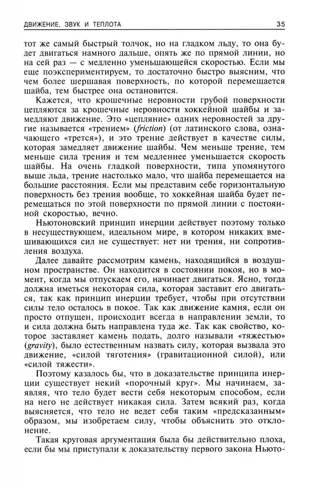 Popularna fizyka. Od dźwigni Archimedesa do mechaniki kwantowej