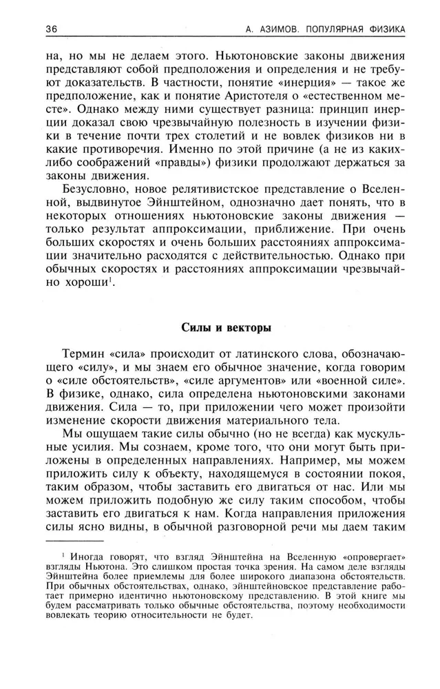 Popularna fizyka. Od dźwigni Archimedesa do mechaniki kwantowej