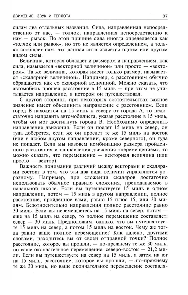 Popularna fizyka. Od dźwigni Archimedesa do mechaniki kwantowej