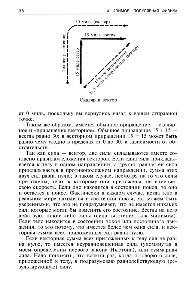 Popularna fizyka. Od dźwigni Archimedesa do mechaniki kwantowej