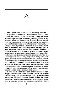 Китайские целебные травы. Классический труд по фармакологииавы. Классический труд по фармакологии