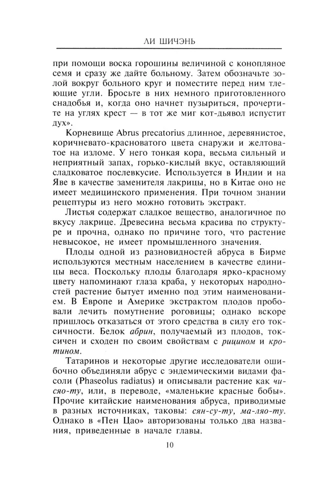 Kinų gydomosios žolės. Klasikinis farmakologijos darbas