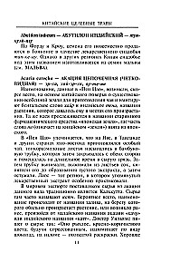 Китайские целебные травы. Классический труд по фармакологииавы. Классический труд по фармакологии