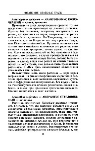 Kinų gydomosios žolės. Klasikinis farmakologijos darbas