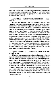 Китайские целебные травы. Классический труд по фармакологииавы. Классический труд по фармакологии