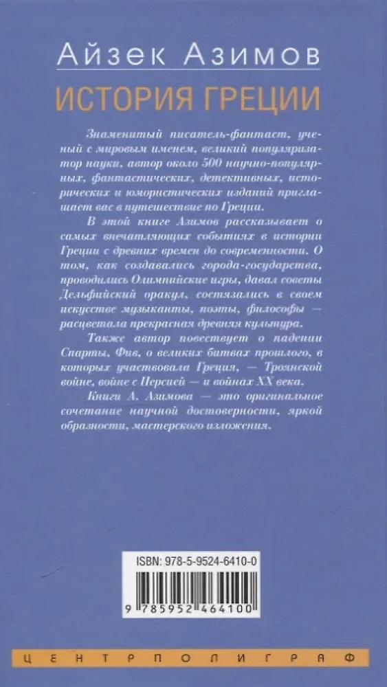История Греции. От Древней Эллады до наших дней