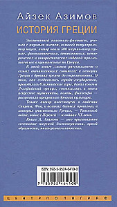 История Греции. От Древней Эллады до наших дней