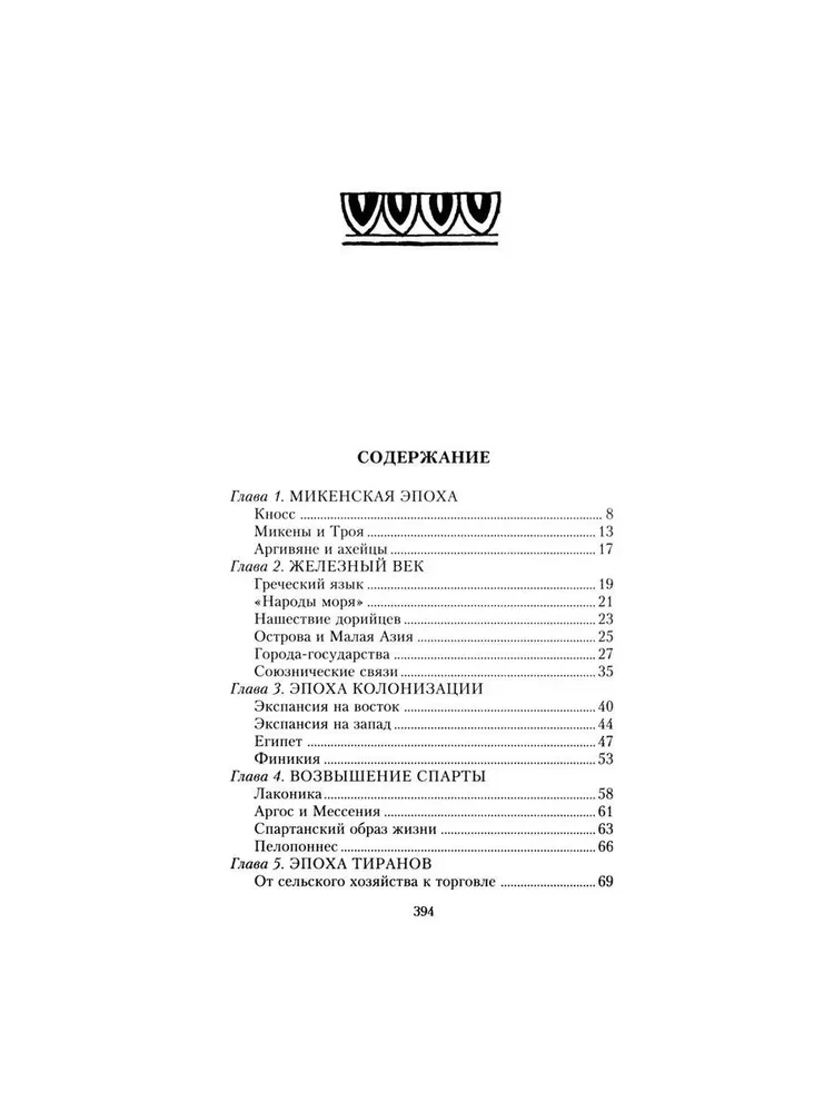История Греции. От Древней Эллады до наших дней