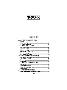 История Греции. От Древней Эллады до наших дней