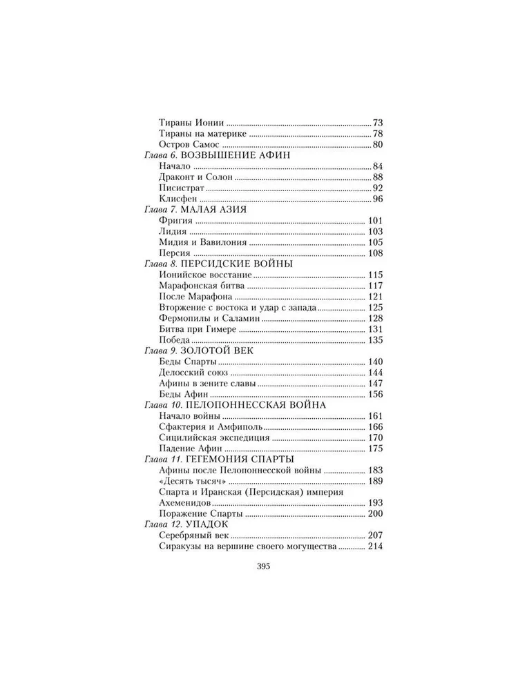 История Греции. От Древней Эллады до наших дней