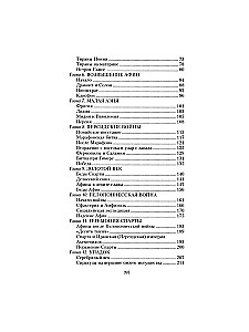 История Греции. От Древней Эллады до наших дней