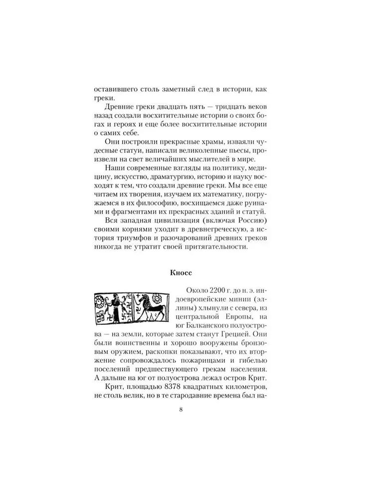 История Греции. От Древней Эллады до наших дней