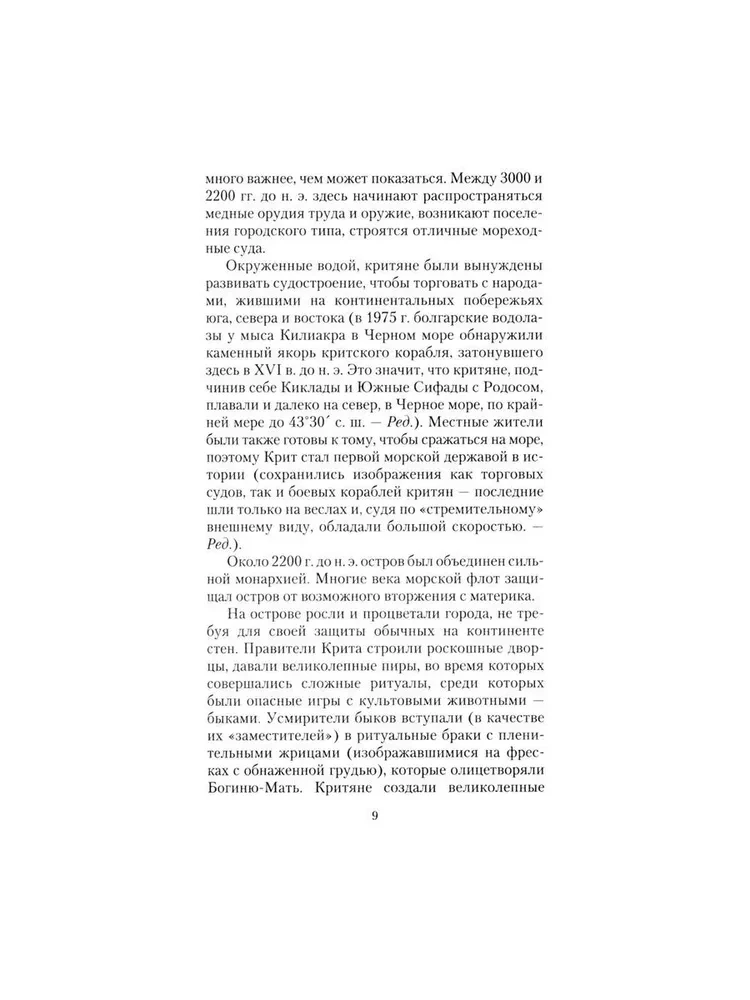 История Греции. От Древней Эллады до наших дней