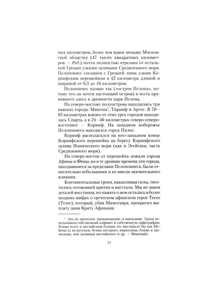 История Греции. От Древней Эллады до наших дней