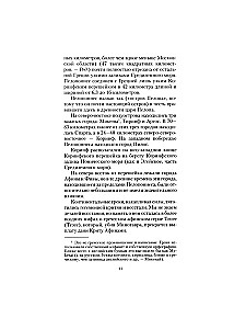 История Греции. От Древней Эллады до наших дней