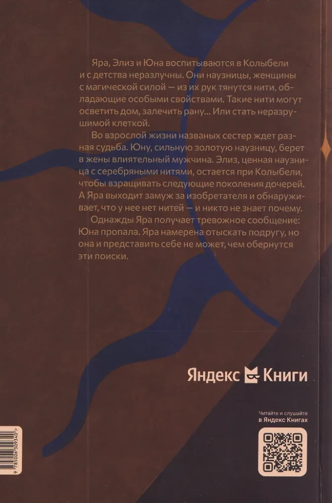 Daughters of the Cradle