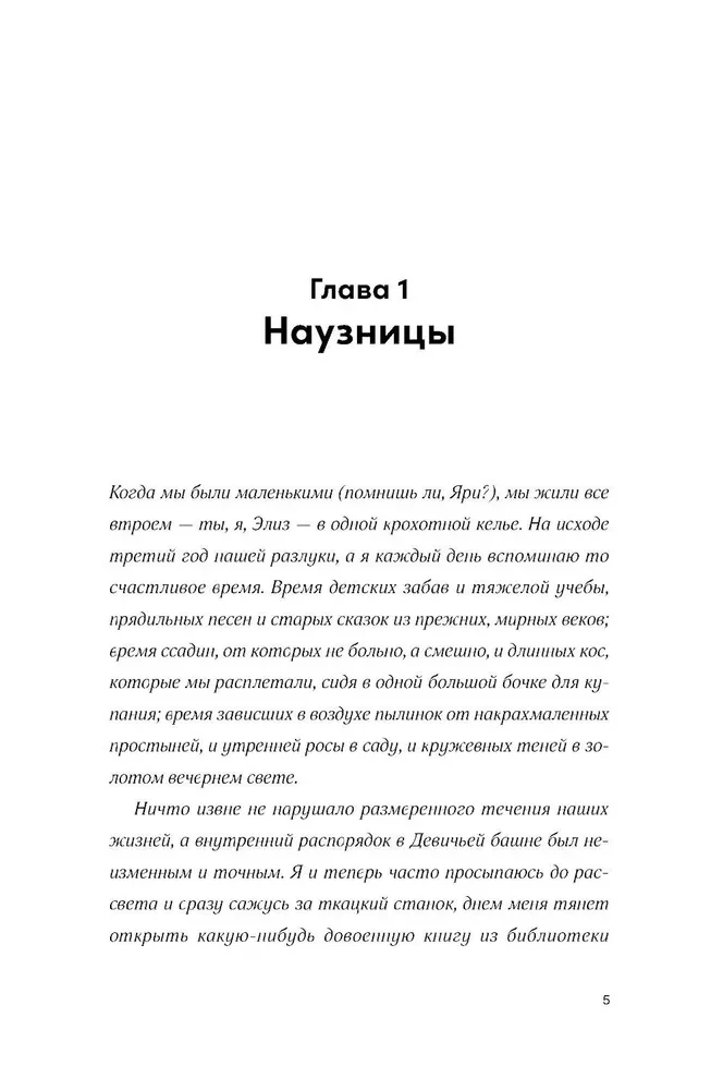 Daughters of the Cradle