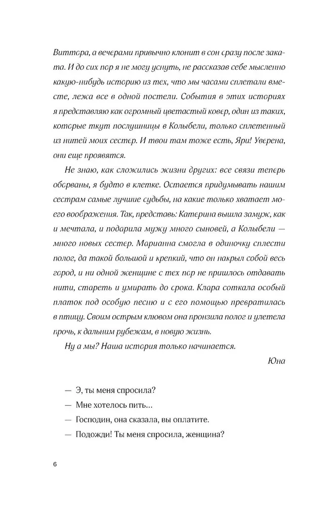 Daughters of the Cradle