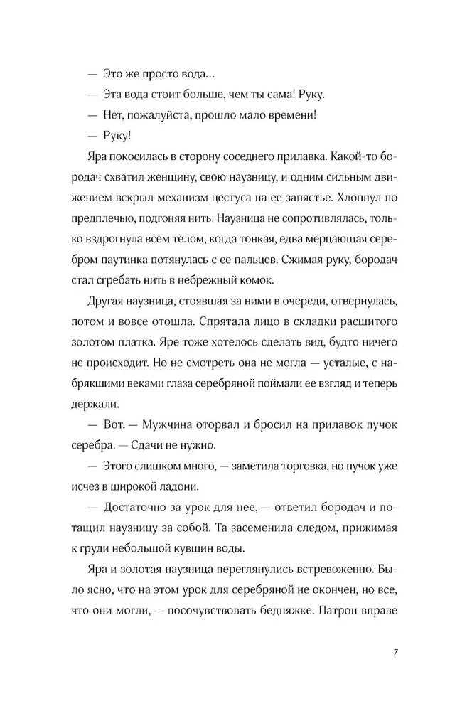 Daughters of the Cradle