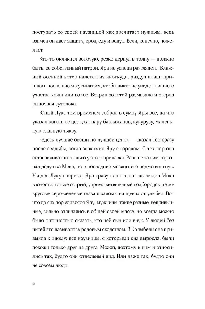 Daughters of the Cradle