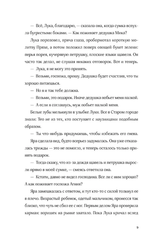 Daughters of the Cradle