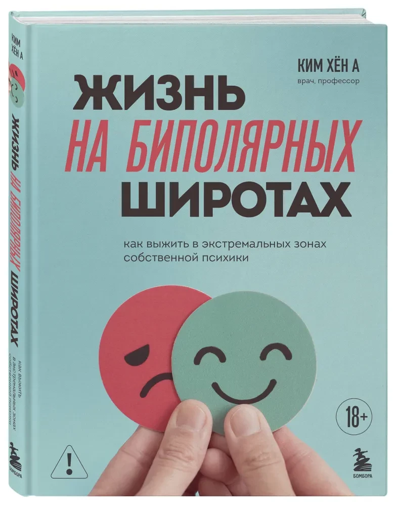 Life in Bipolar Latitudes. How to Survive in the Extreme Zones of One's Own Psyche