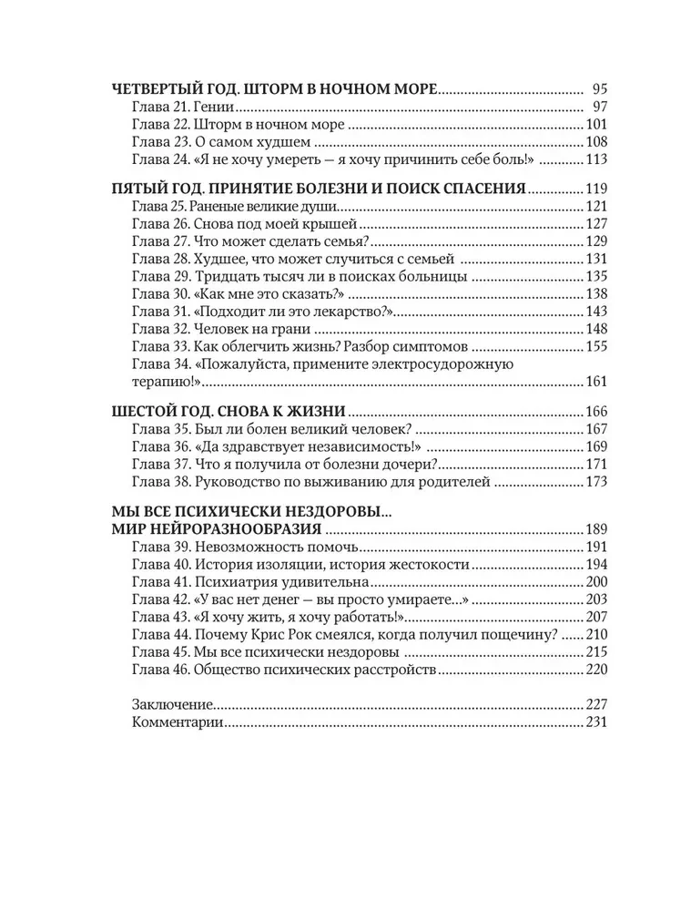 Life in Bipolar Latitudes. How to Survive in the Extreme Zones of One's Own Psyche