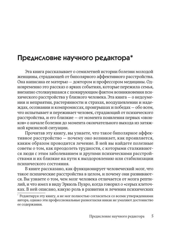 Life in Bipolar Latitudes. How to Survive in the Extreme Zones of One's Own Psyche
