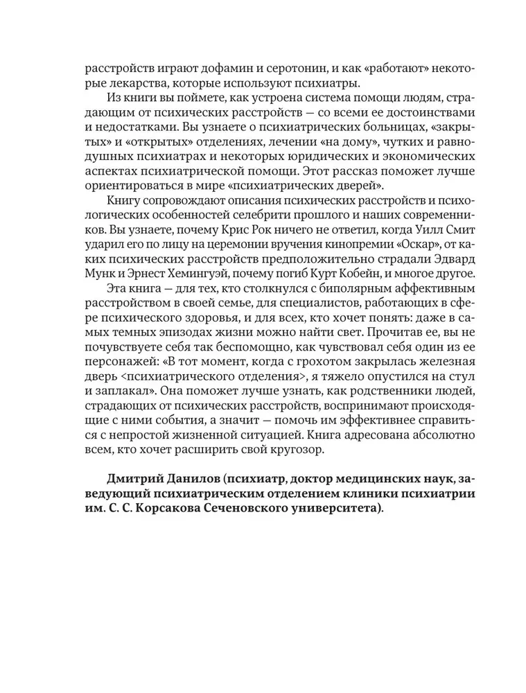 Life in Bipolar Latitudes. How to Survive in the Extreme Zones of One's Own Psyche