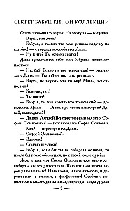 Sekret babcinej kolekcji