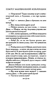 Sekret babcinej kolekcji